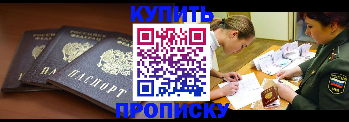 прописка гарантия в Белово