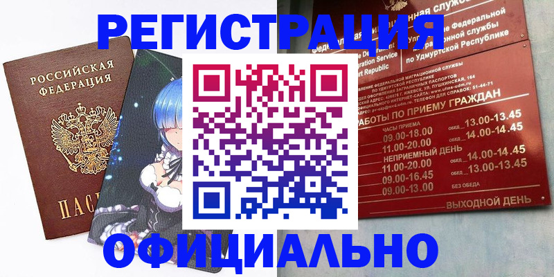 прописка регистрация в Белово